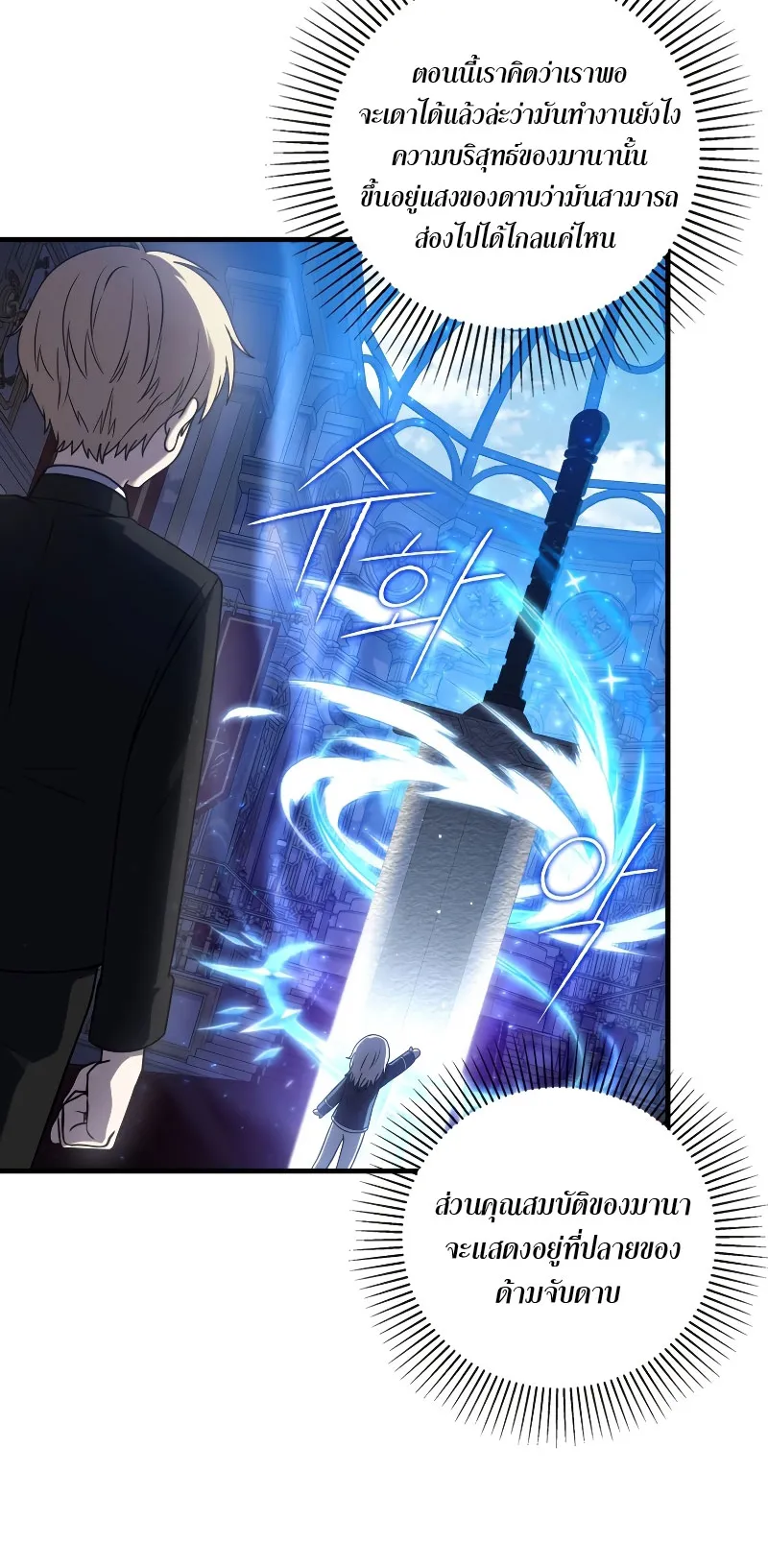 The Reincarnated Assassin Is a Swordmaster ตอนที่ 4 หน้า 12