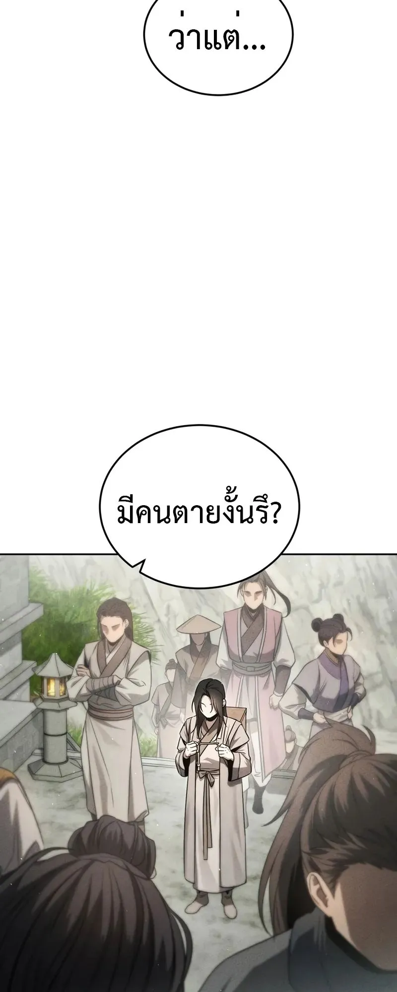 The Divine Demon’s Grand Ascension ตอนที่ 1 หน้า 6