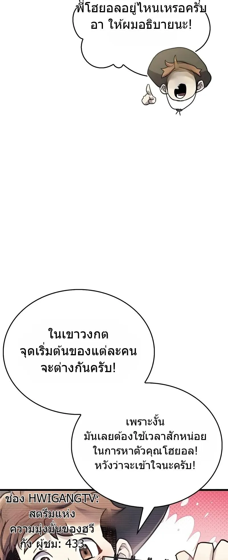 The Player Hides His Past ตอนที่ 79 หน้า 90