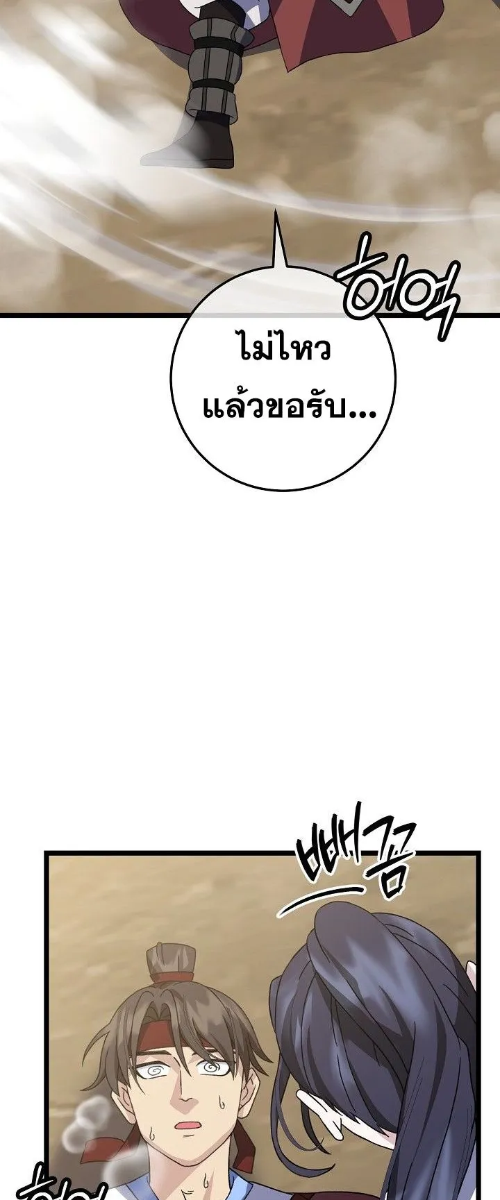 The Return of Namgung’s Granddaughter ตอนที่ 15 หน้า 31