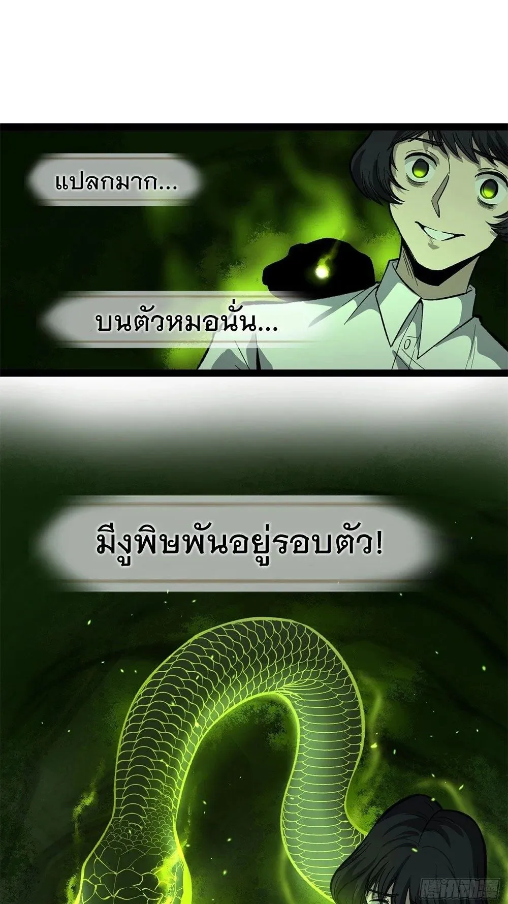 Gatekeeper of the Boundless Worlds ตอนที่ 73 หน้า 22