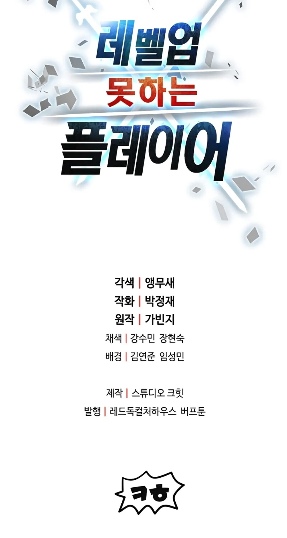 Player Who Can’t Level Up ตอนที่ 4 หน้า 88