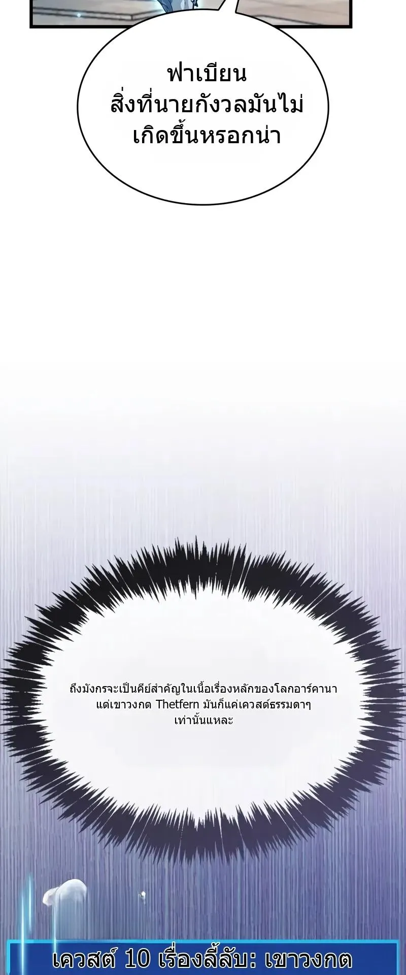 The Player Hides His Past ตอนที่ 80 หน้า 65