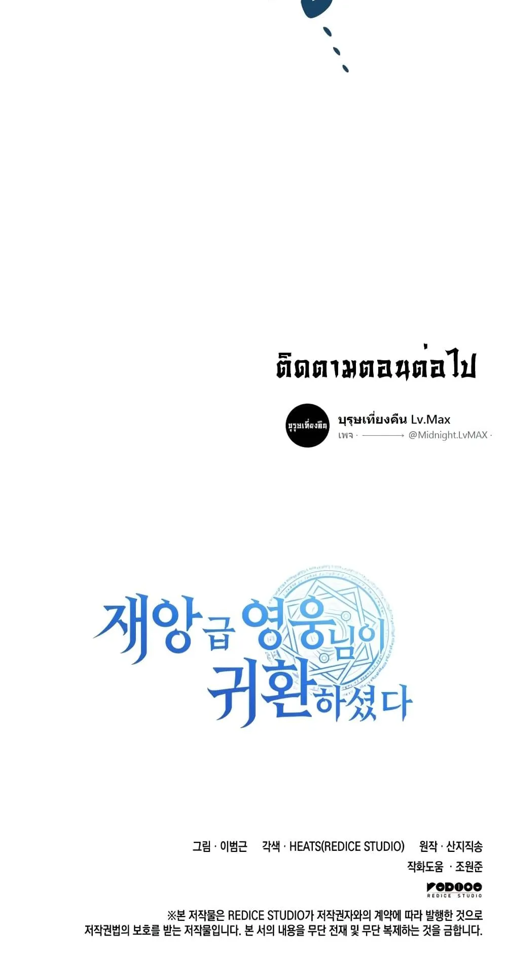 The Return of The Disaster-Class Hero ตอนที่ 2 หน้า 181