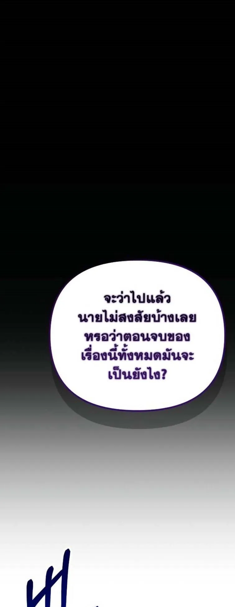 Reincarnator ตอนที่ 3 หน้า 27