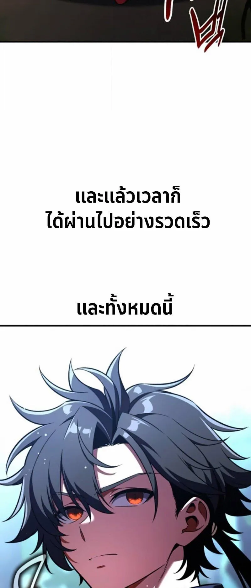 I Killed an Academy Player ตอนที่ 106 หน้า 97