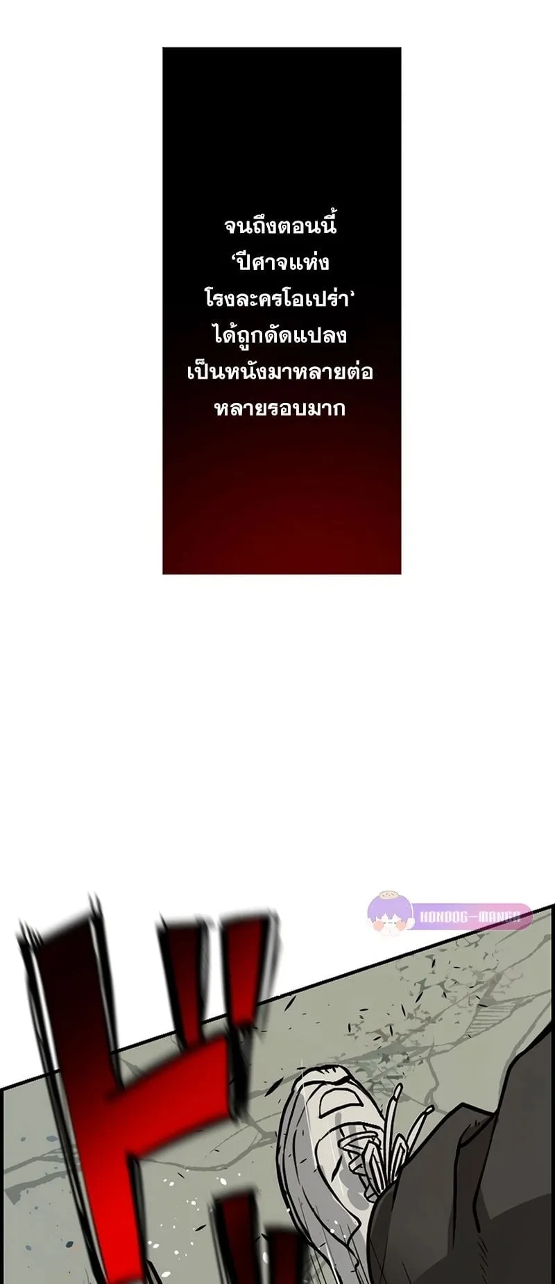 Cast as the Murderer ตอนที่ 1 หน้า 101