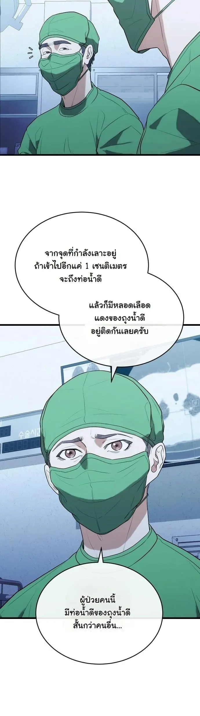 Hua Tuo Becomes a Surgeon ตอนที่ 35 หน้า 28