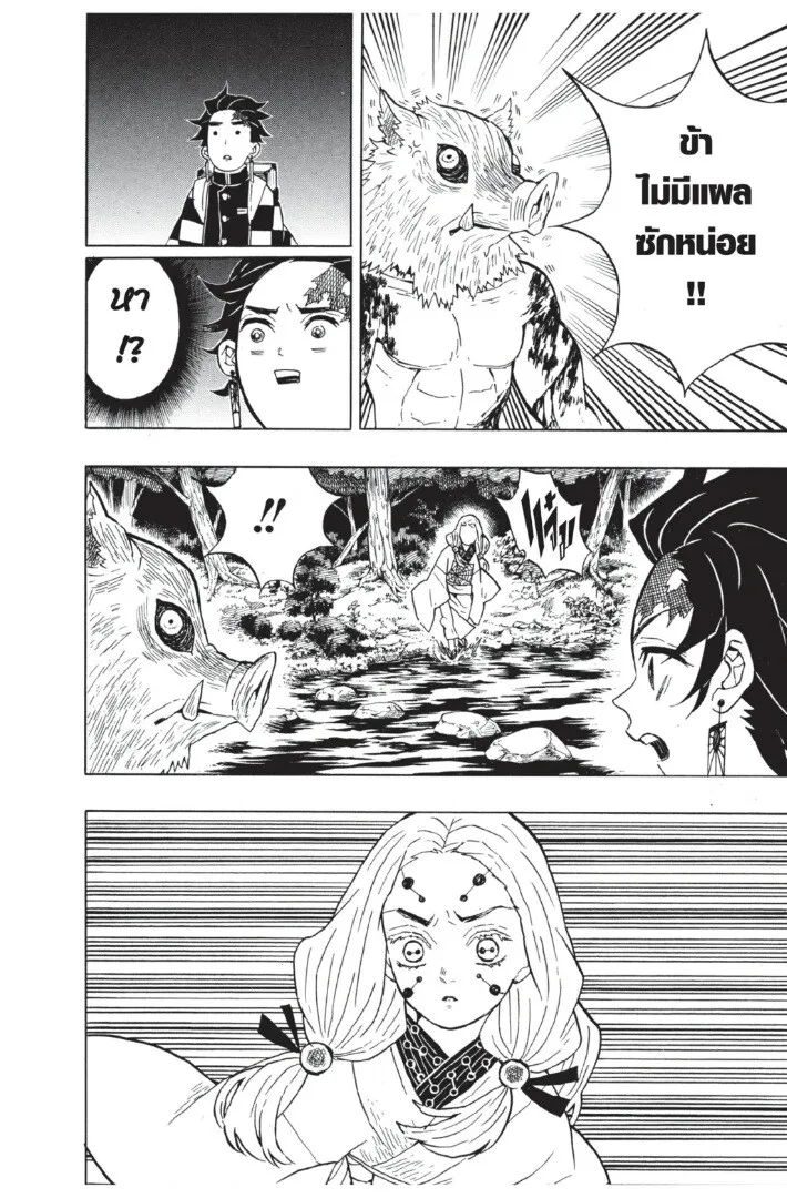 Kimetsu no yaiba ตอนที่ 26 หน้า 180