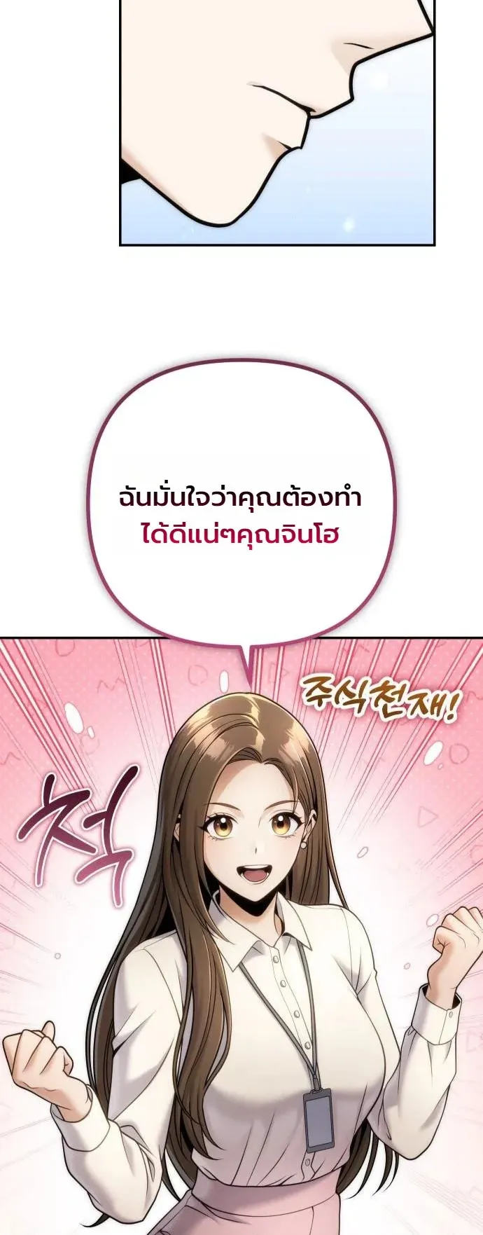 The Money Keeps Piling Up Even If I Spend It ตอนที่ 6 หน้า 43
