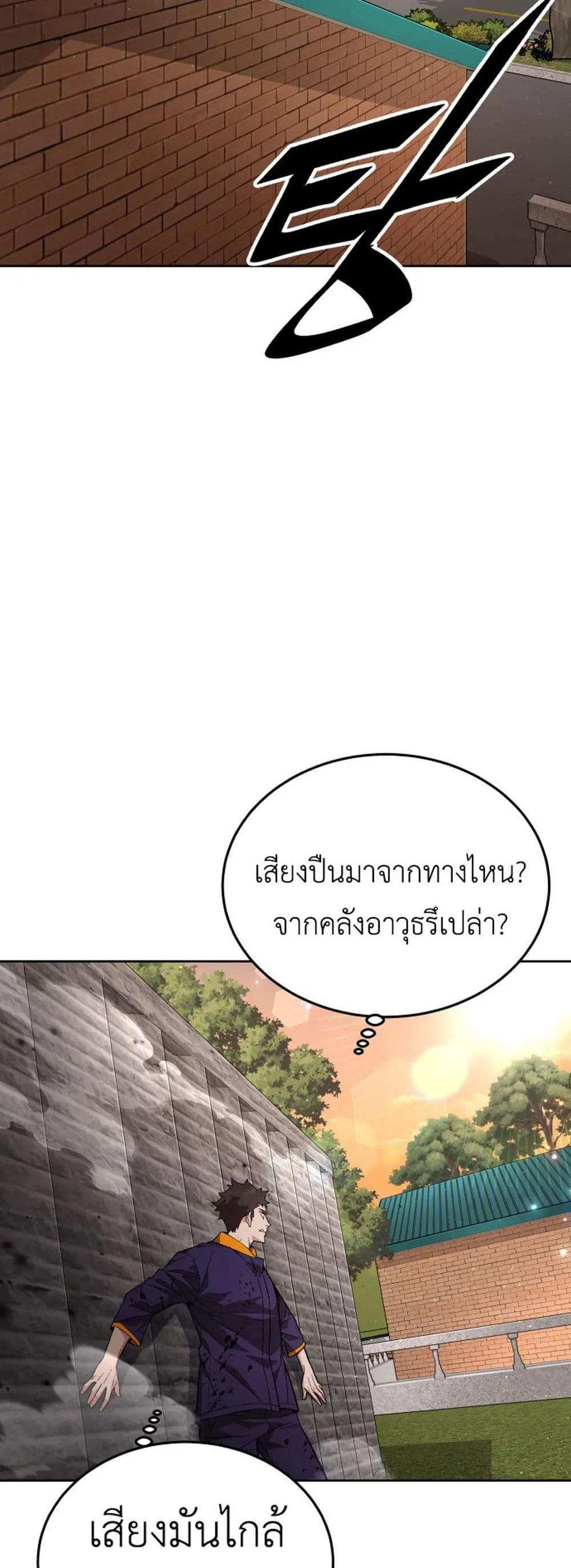Apocalyptic Chef Awakening ตอนที่ 2 หน้า 71