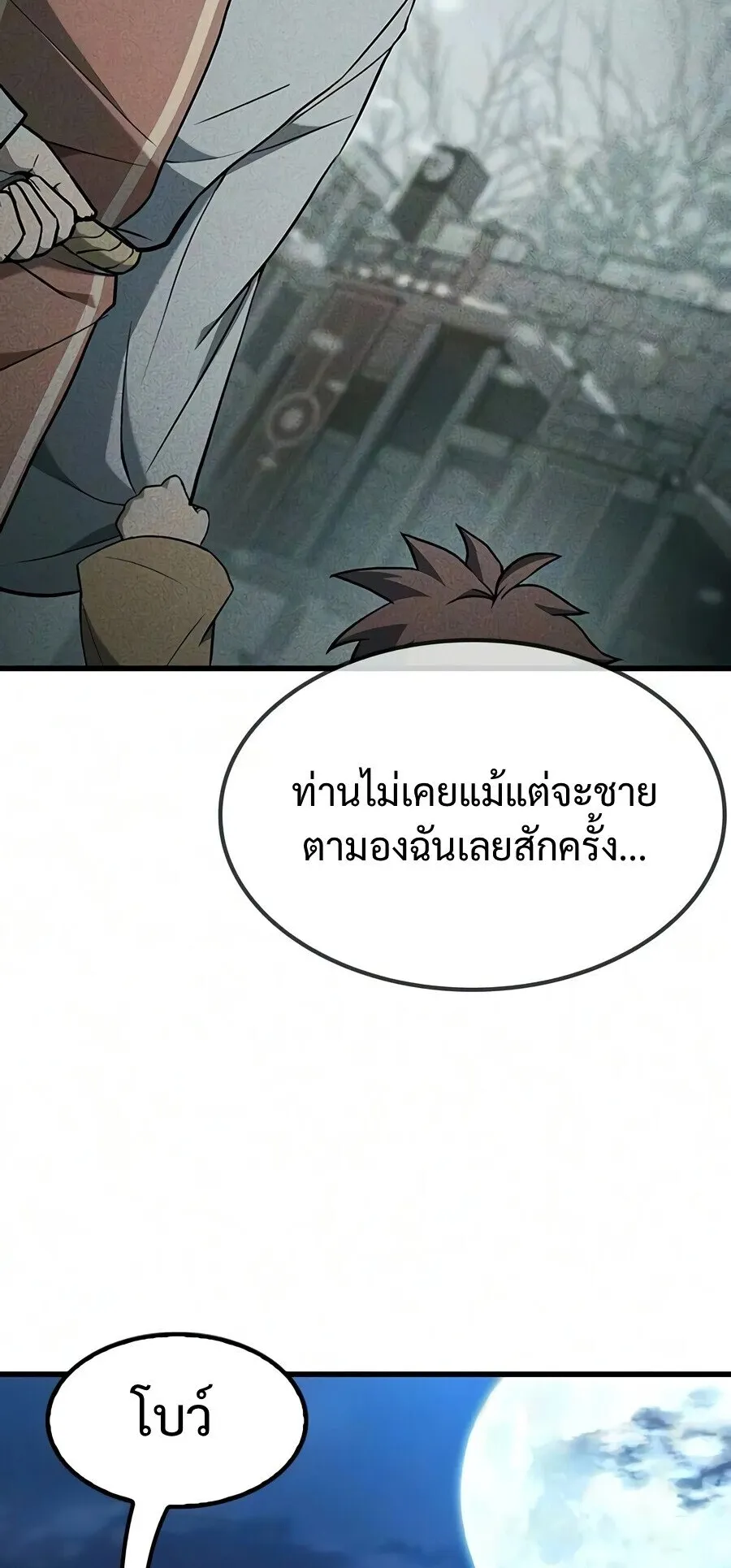 Demonic Beast Hunter Survival Guide ตอนที่ 22 หน้า 84