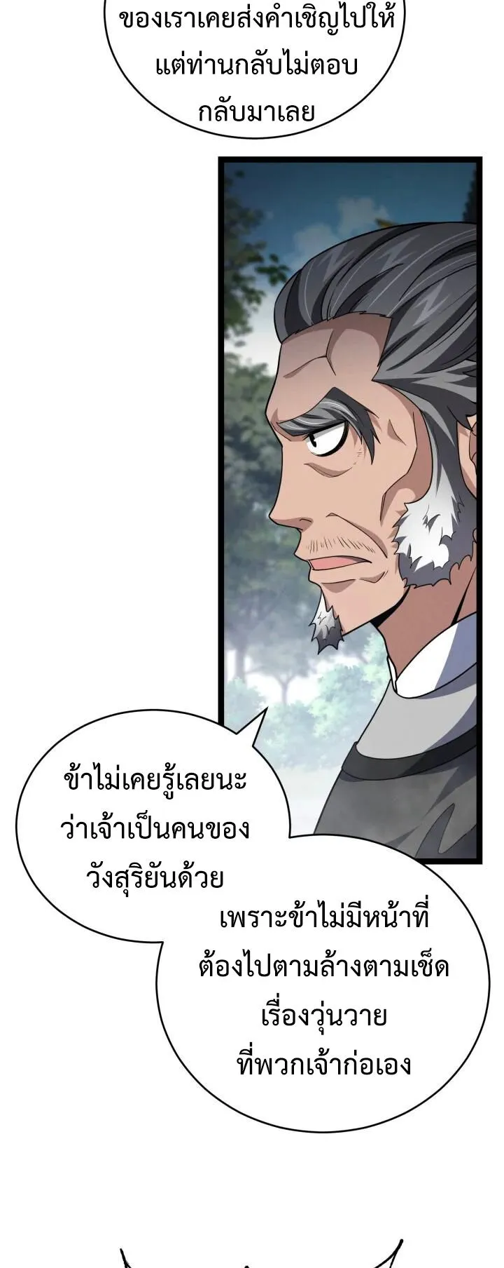 Reincarnation of the Martial God ตอนที่ 9 หน้า 11