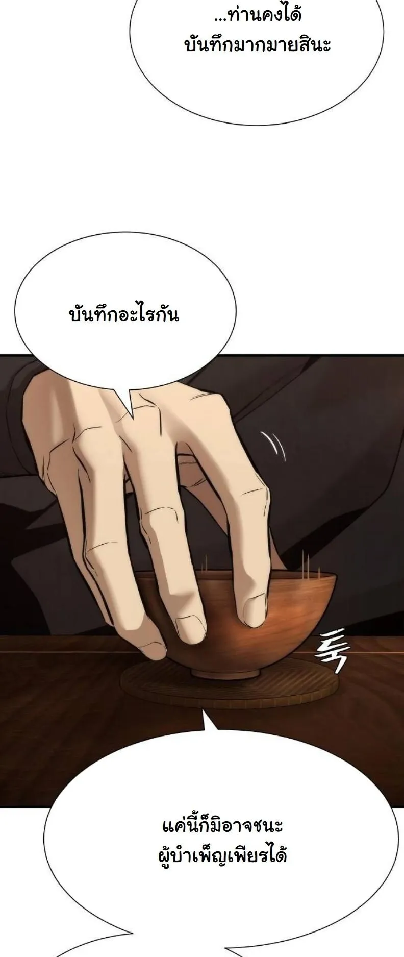 A Regressor’s Tale of Cultivation ตอนที่ 12 หน้า 48