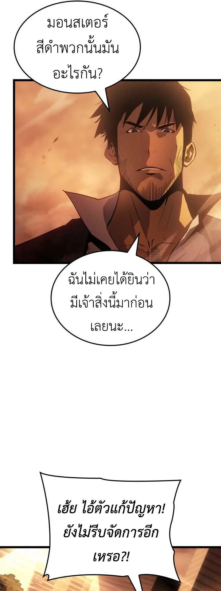 Solo Leveling: Ragnarok ตอนที่ 51 หน้า 41