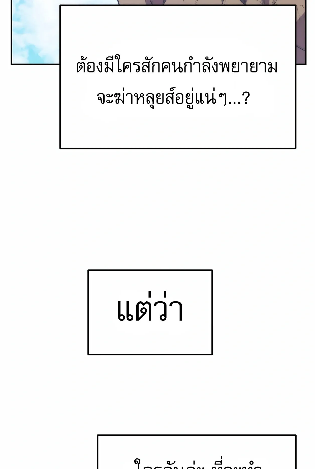 How to Survive as a terminally-ill Dragon ตอนที่ 5 หน้า 50