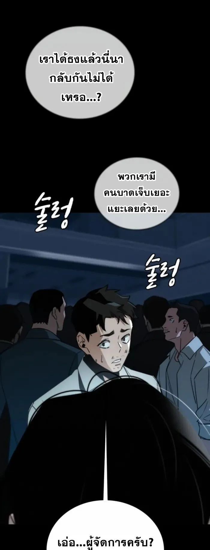 The Regressor Only Protects Me ตอนที่ 9 หน้า 12