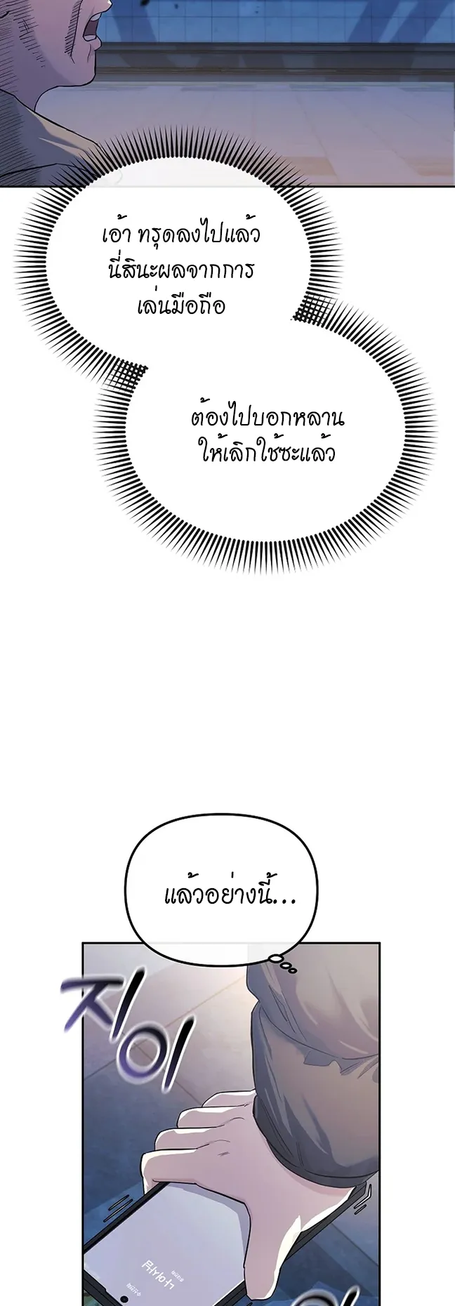 The Reset Life of a Game Addict ตอนที่ 1 หน้า 12