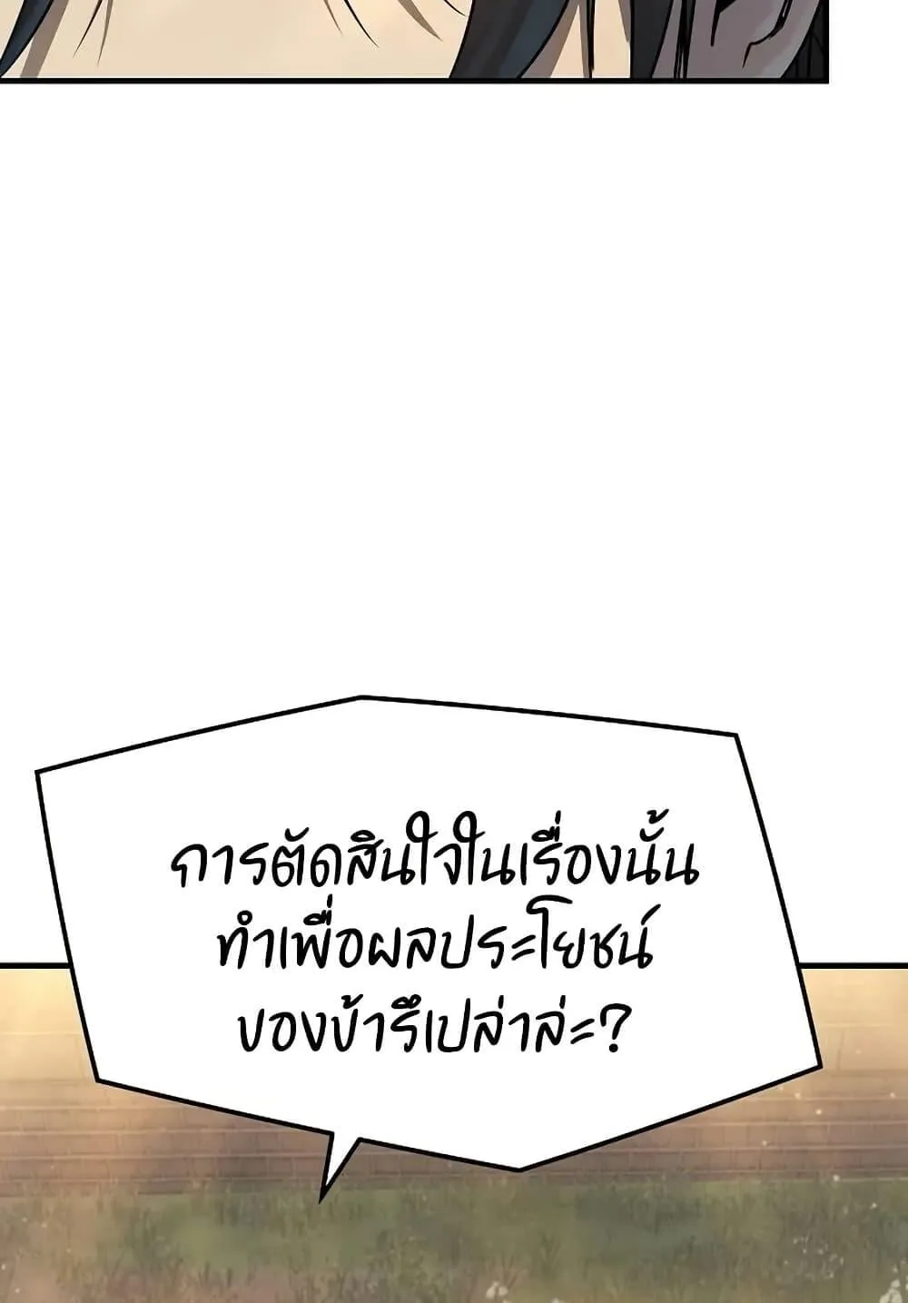 Absolute Regression ตอนที่ 39 หน้า 36