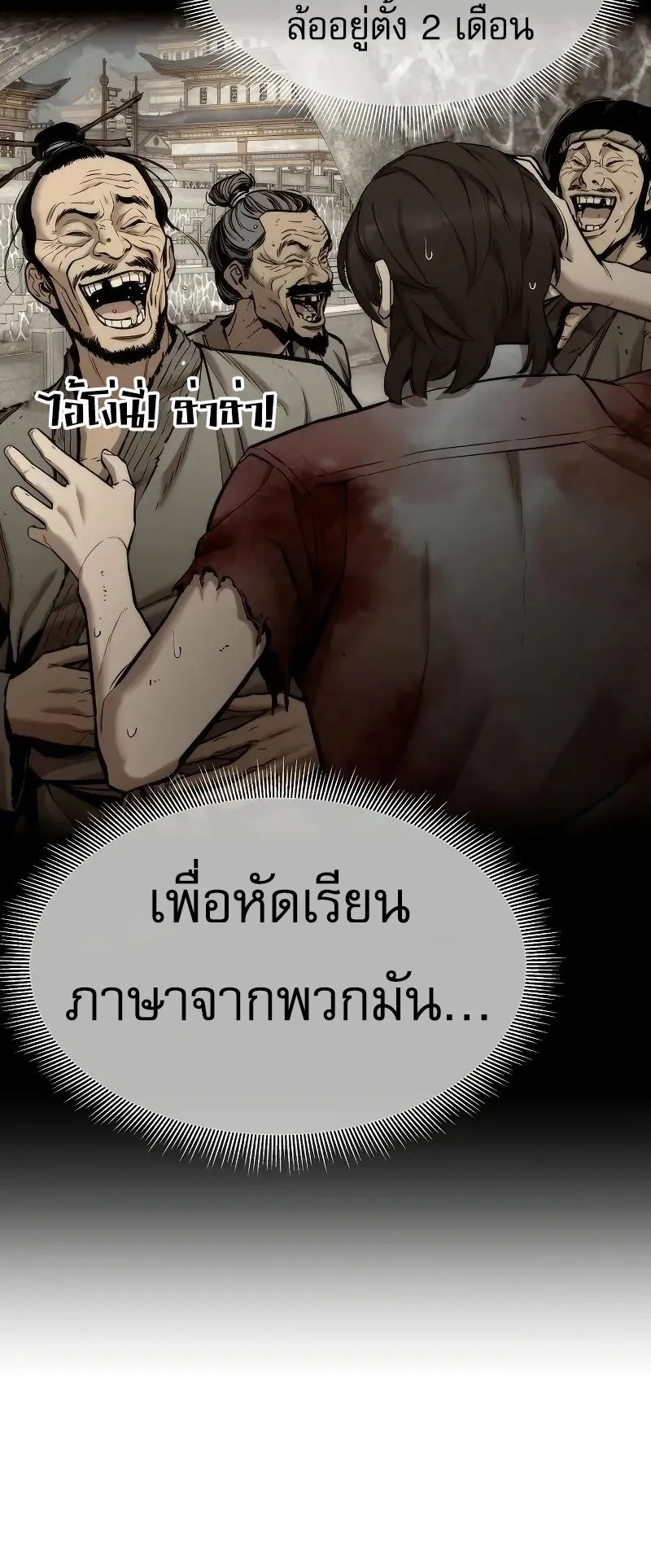 A Regressor’s Tale of Cultivation ตอนที่ 5 หน้า 7