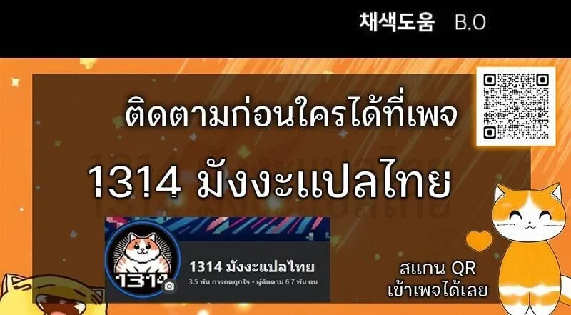 The Genius Who Sees Through the World ตอนที่ 43 หน้า 137