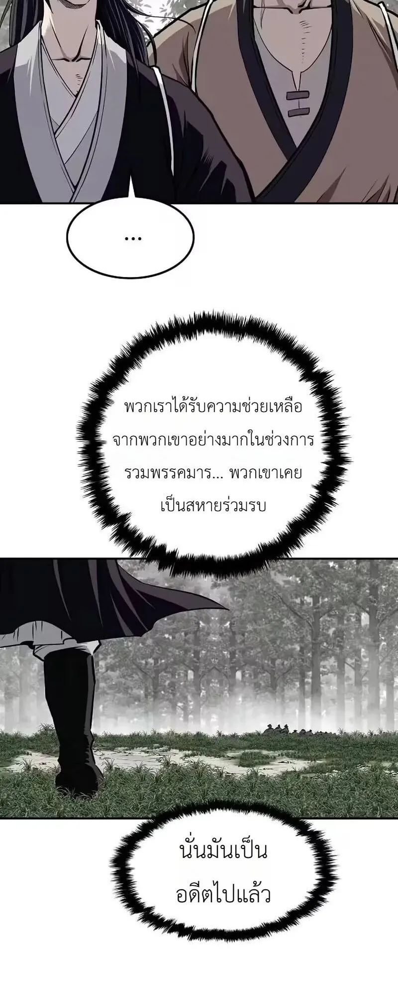 The Supreme Demonic Sword ตอนที่ 36 หน้า 65