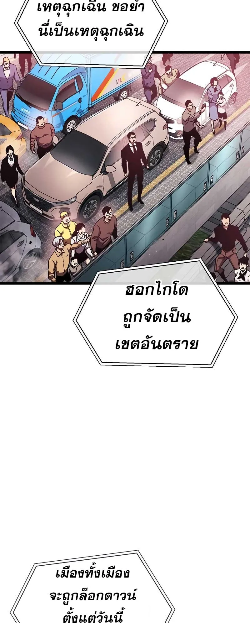 The Player Hides His Past ตอนที่ 50 หน้า 26