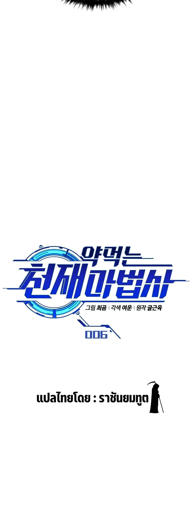 Drug-Eating Genius Mage ตอนที่ 6 หน้า 17