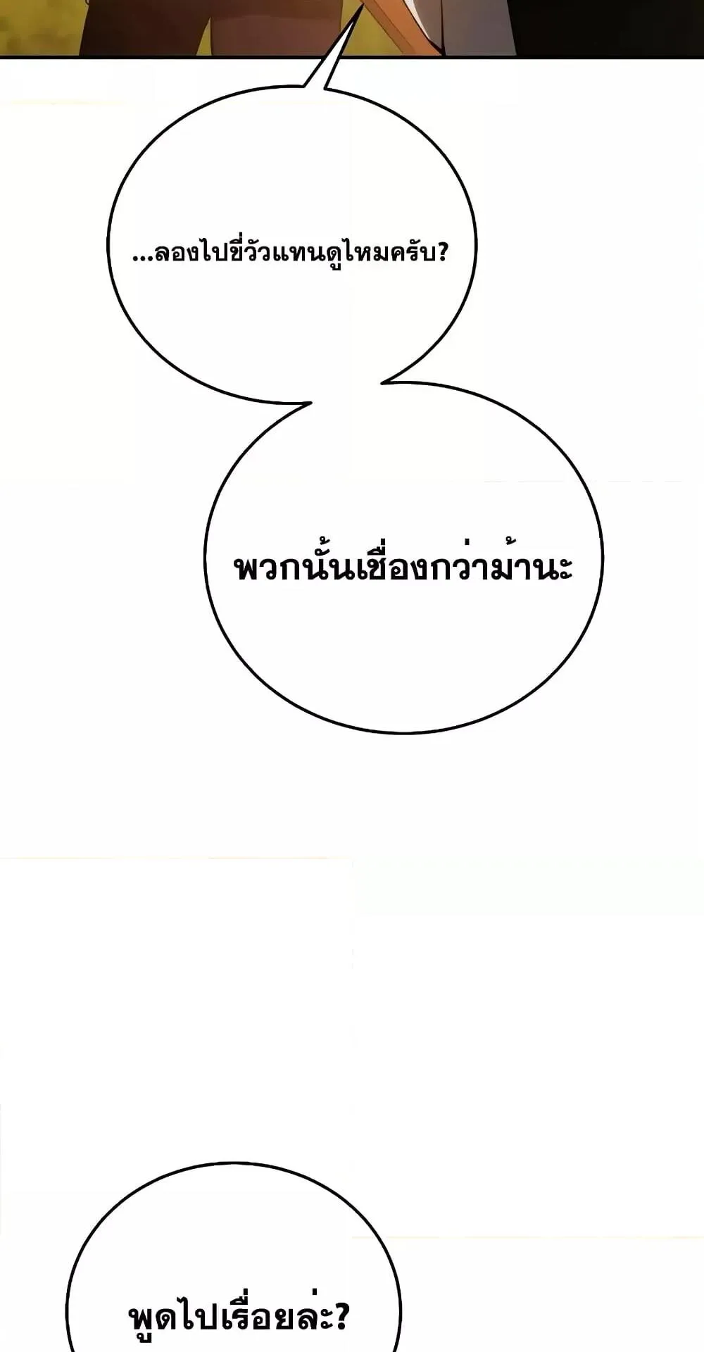 Star-Embracing Swordmaster ตอนที่ 23 หน้า 82