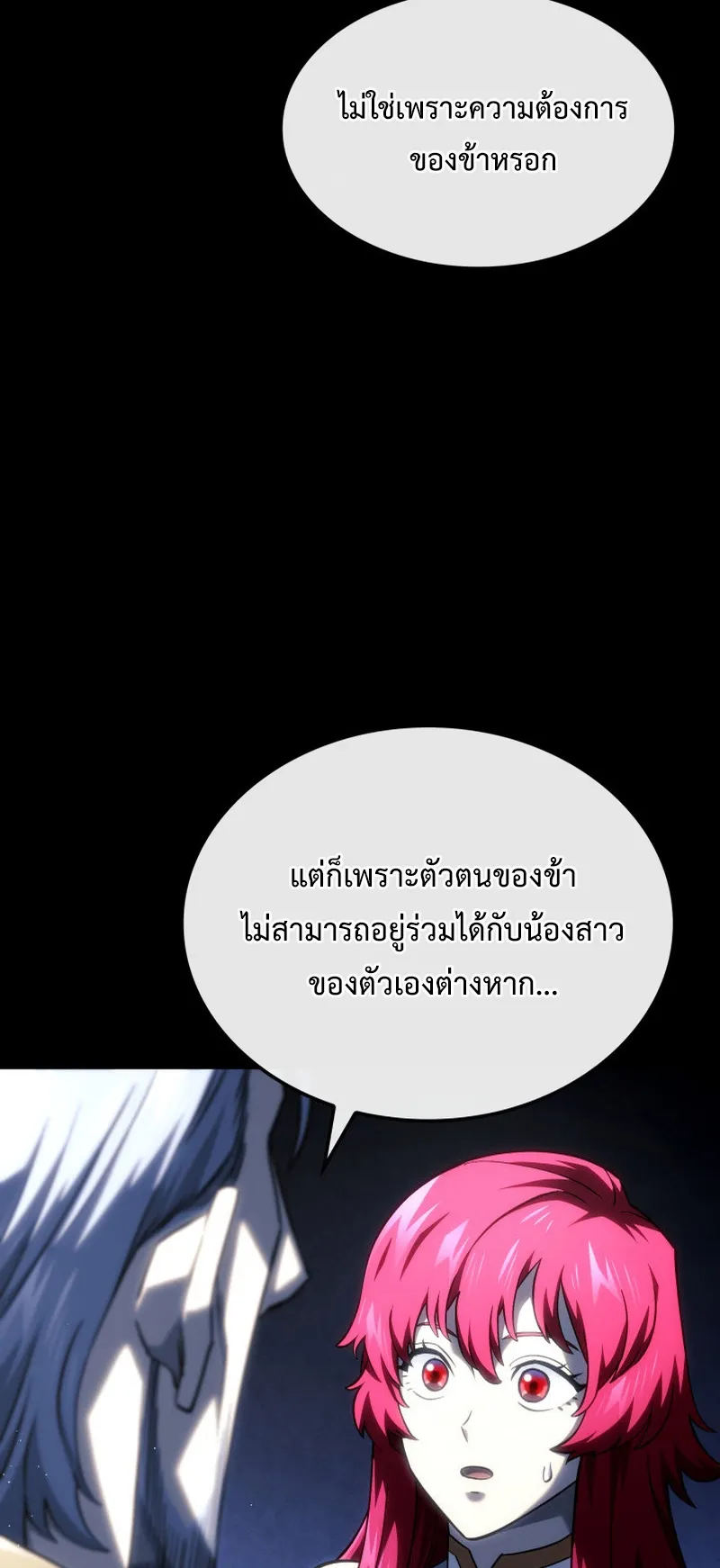 Revenge of the Iron-Blooded Sword Hound ตอนที่ 105 หน้า 94