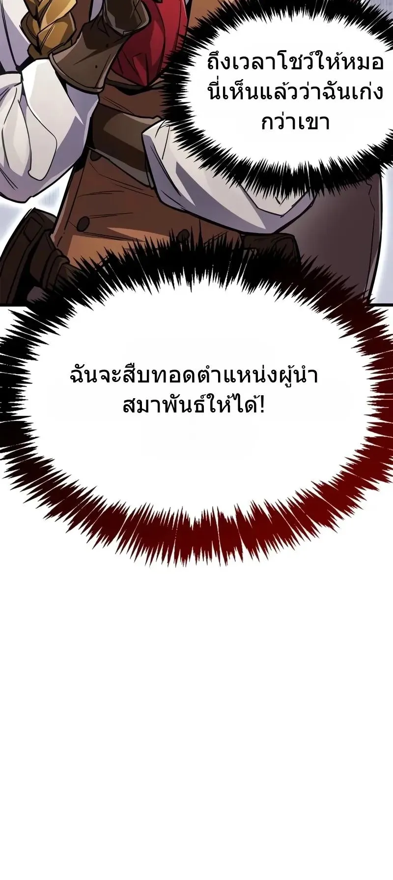 The Player Hides His Past ตอนที่ 79 หน้า 17