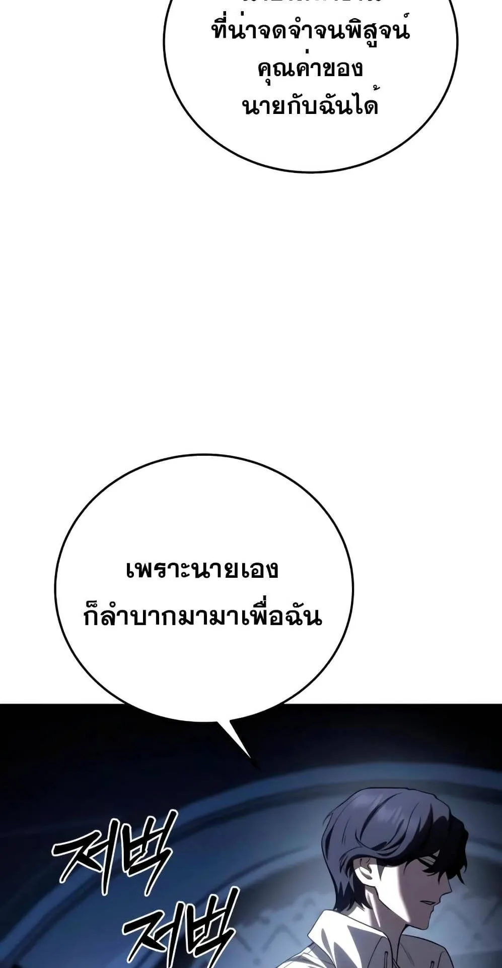 Star-Embracing Swordmaster ตอนที่ 34 หน้า 86