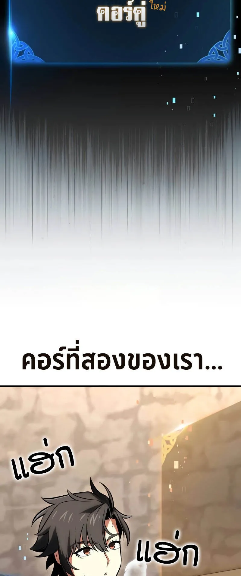 I Killed an Academy Player ตอนที่ 37 หน้า 4