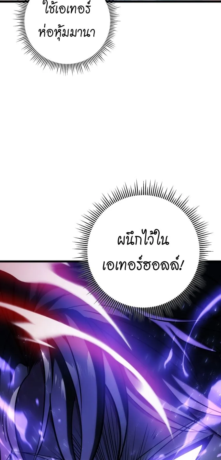 A Dragonslayer’s Peerless Regression ตอนที่ 16 หน้า 90