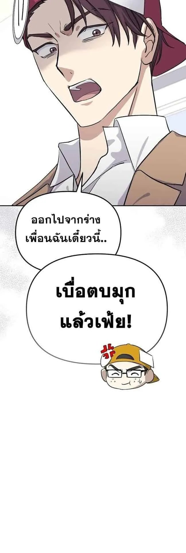 Reset Life of a Hardcore Gamer ตอนที่ 1 หน้า 78