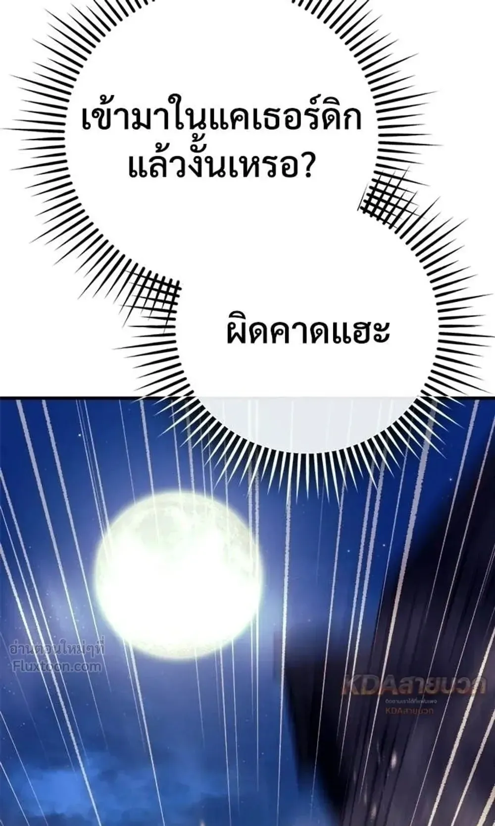 A Rogue Guard in a Medieval Fantasy ตอนที่ 40 หน้า 118