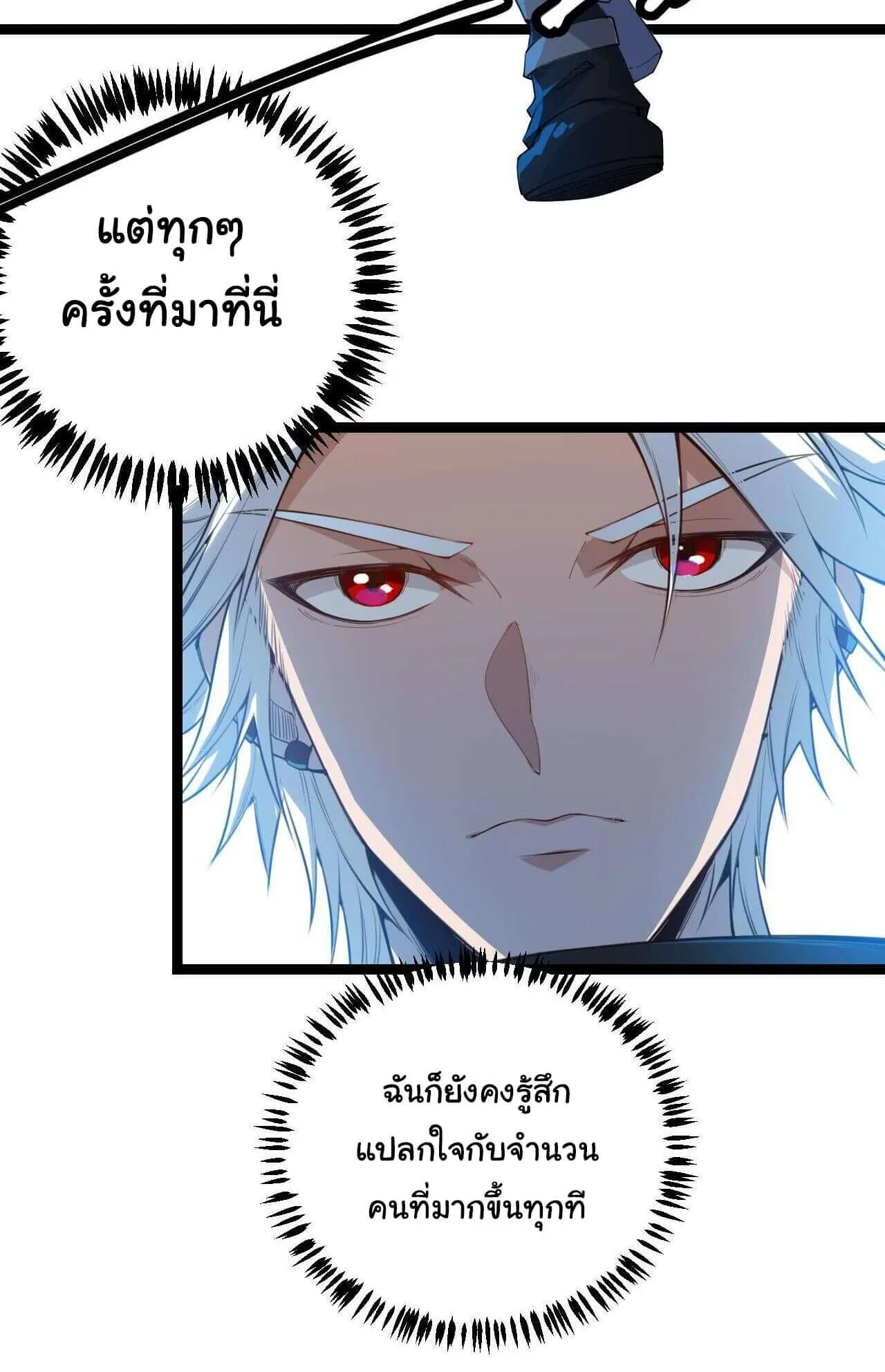 The Game That I Came From ตอนที่ 3 หน้า 12