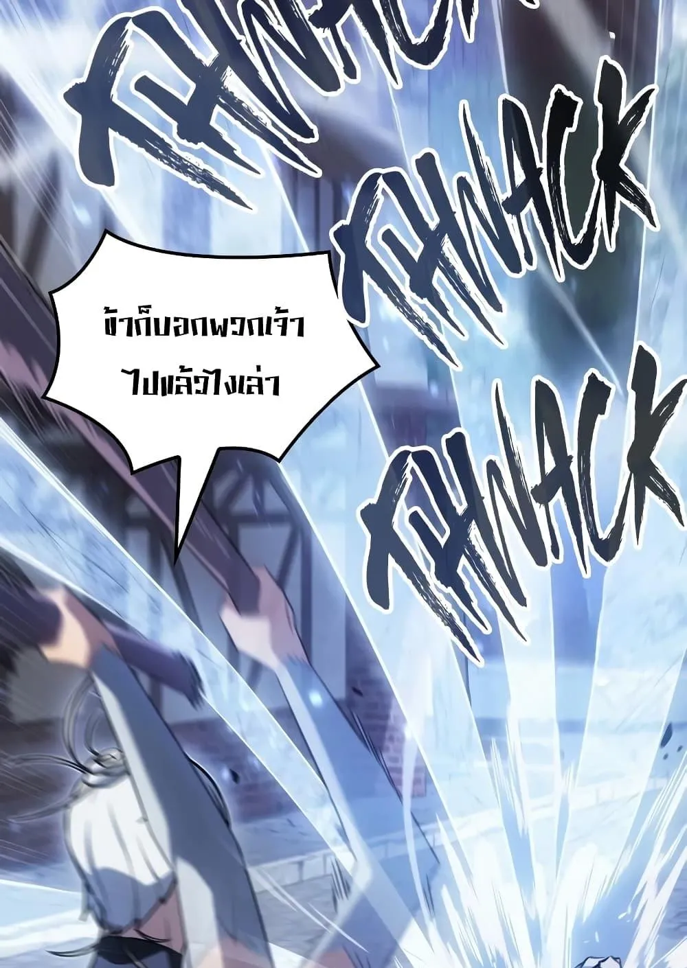 Ice Lord ตอนที่ 8 หน้า 55