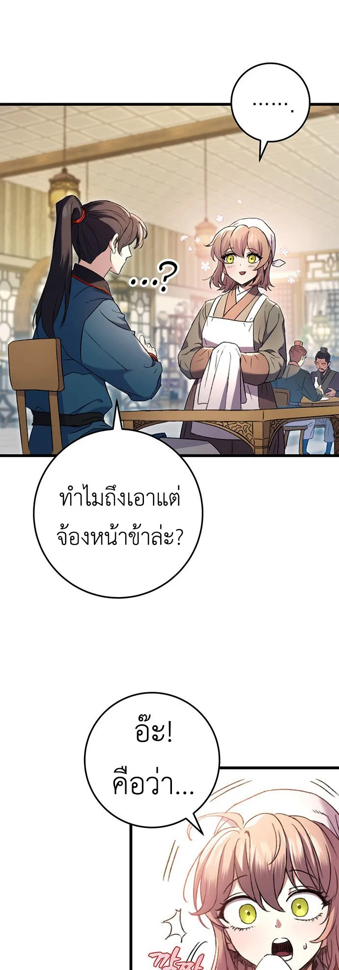 The Emperor’s Sword ตอนที่ 6 หน้า 31