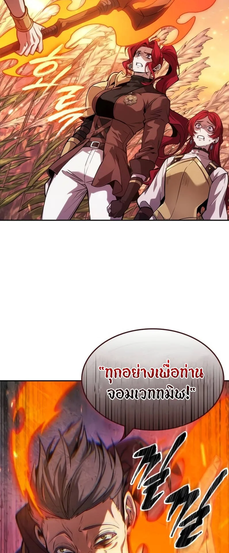 The Last Adventurer ตอนที่ 13 หน้า 51