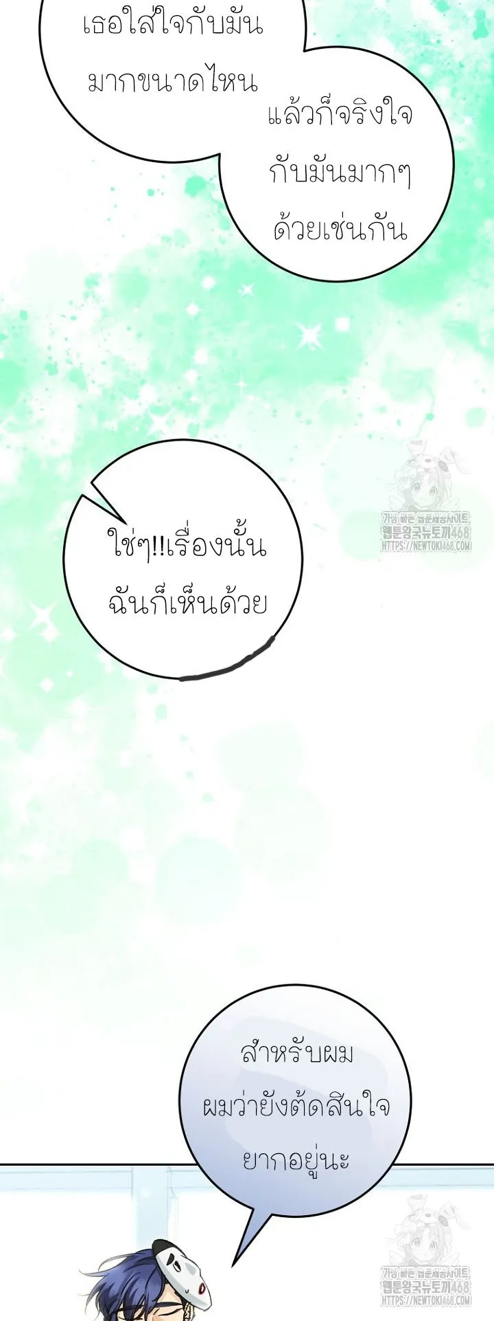 I Became a Civil Servant in a Magical World ตอนที่ 26 หน้า 40