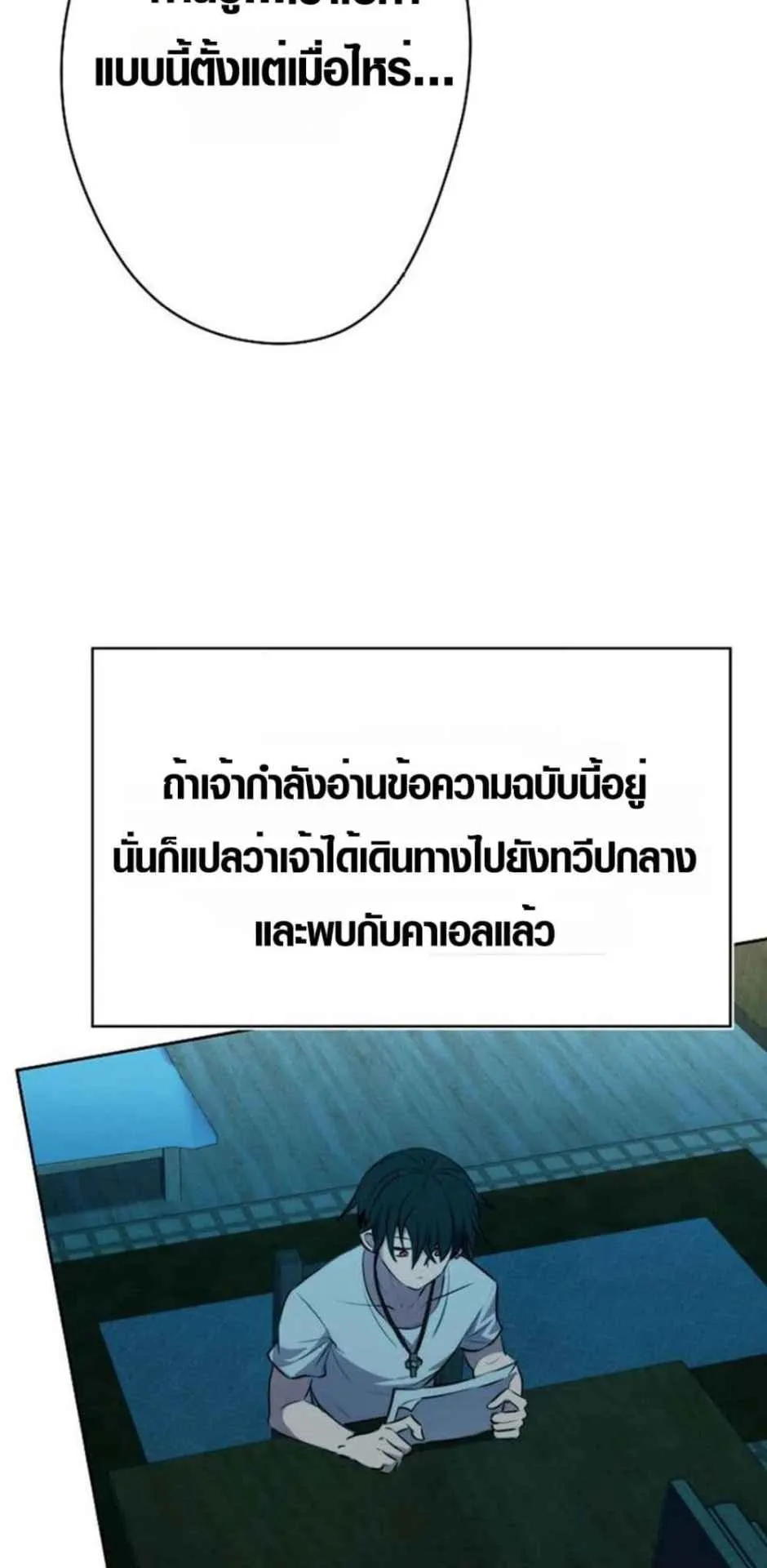 Ore wa Akutou de wa Arimasen ตอนที่ 4 หน้า 82