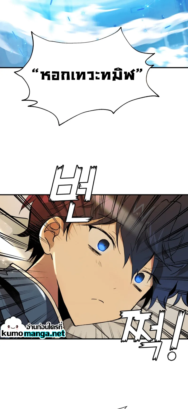 Heir of Mythical Heroes ตอนที่ 1 หน้า 56