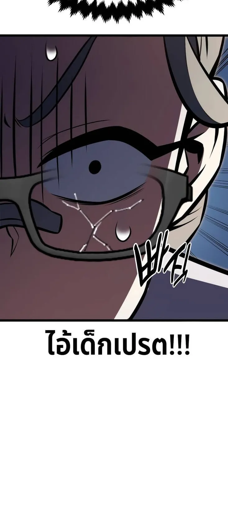 I Killed an Academy Player ตอนที่ 21 หน้า 131