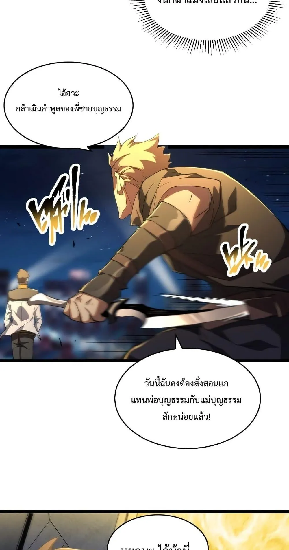 Omnipotent Warrior ตอนที่ 3 หน้า 20