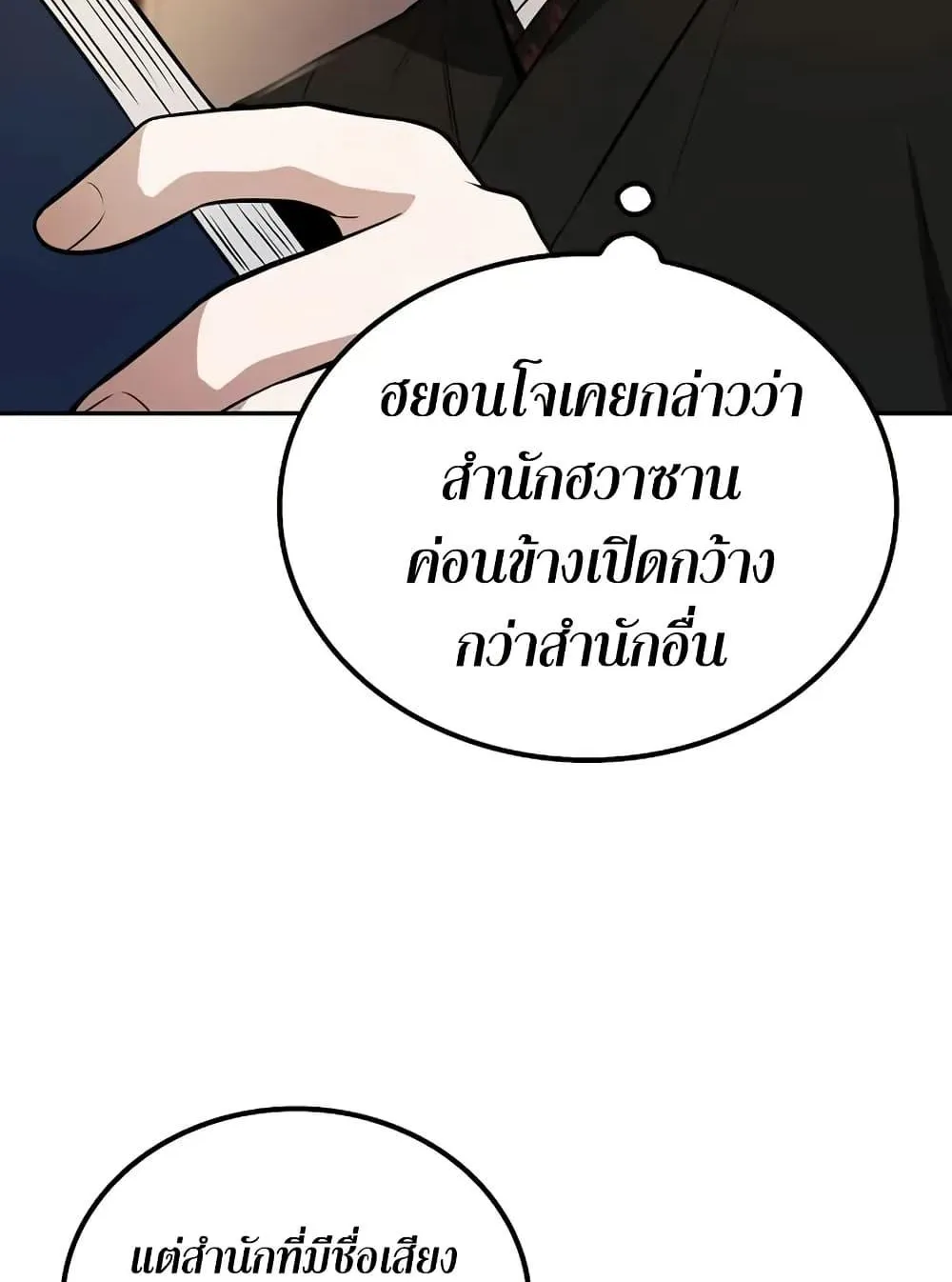Mount Hua Sect’s Genius Phantom Swordsman ตอนที่ 6 หน้า 93