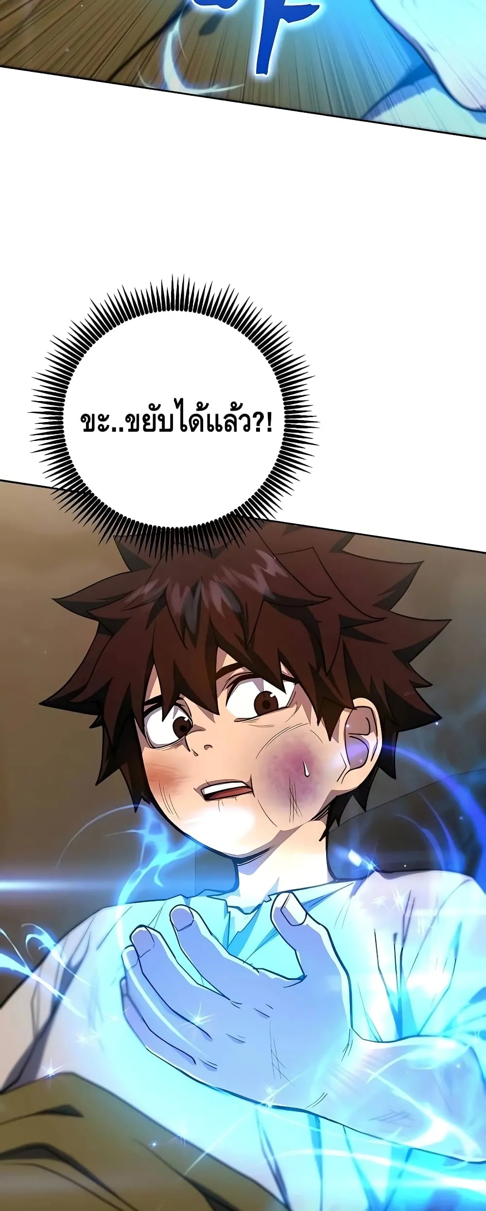 I Picked a Hammer to Save the World ตอนที่ 1 หน้า 83