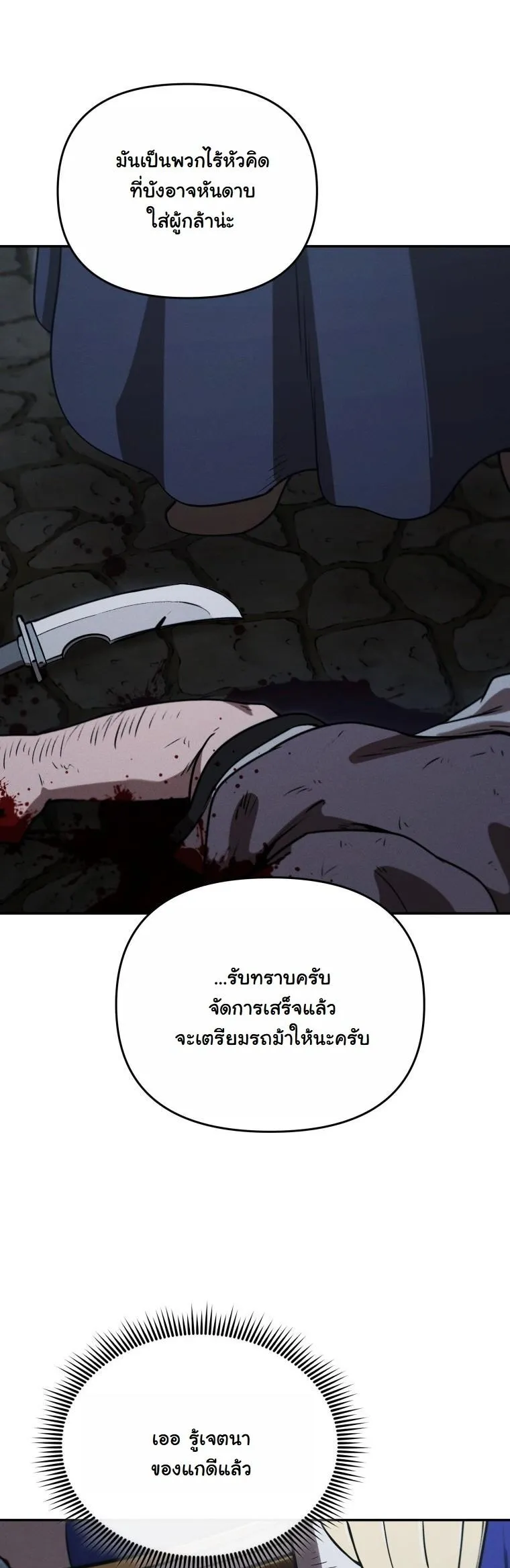 Revenge on the Tyrant Dragon ตอนที่ 26 หน้า 53