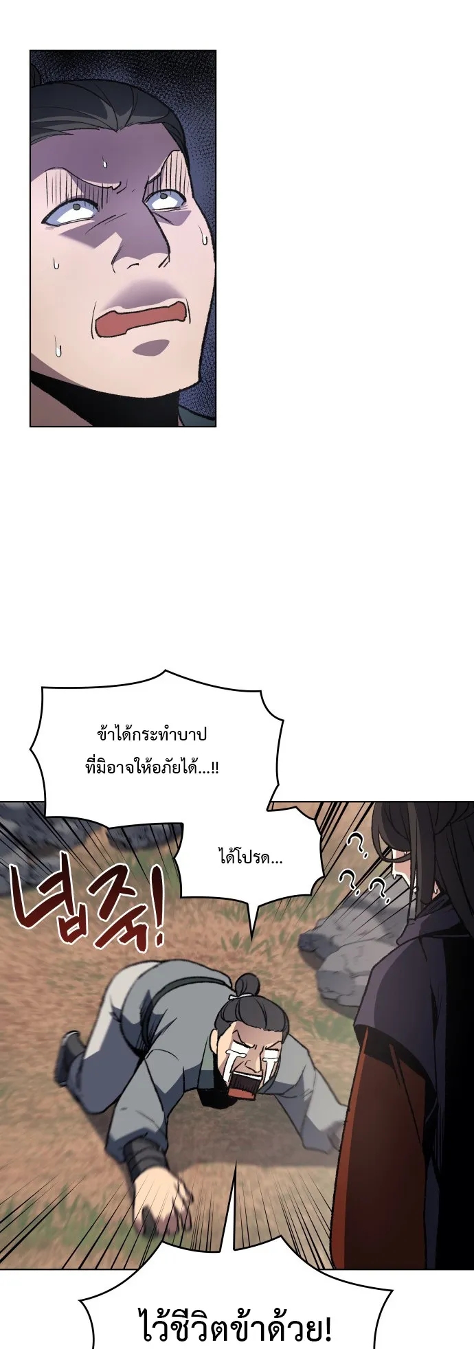 I Reincarnated As The Crazed Heir ตอนที่ 1 หน้า 82