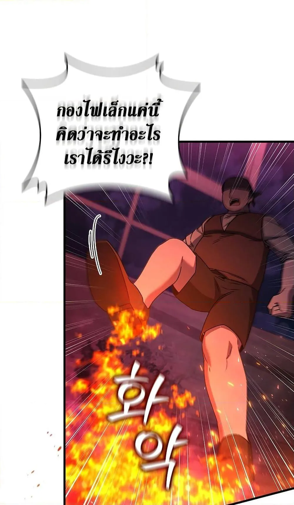 Dragon-Devouring Mage ตอนที่ 12 หน้า 15